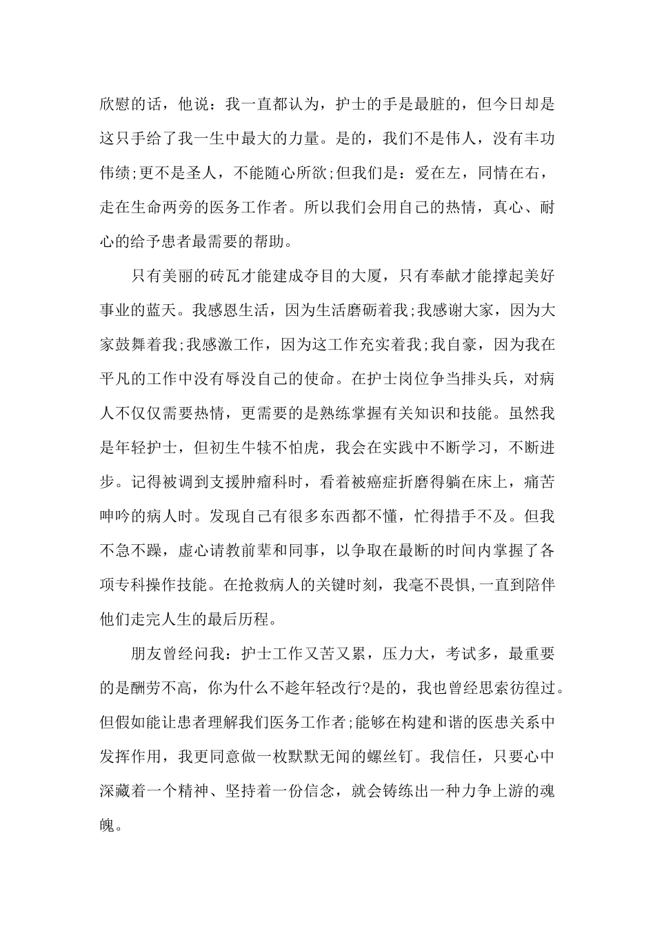 护士进修心得体会范文五篇_第2页