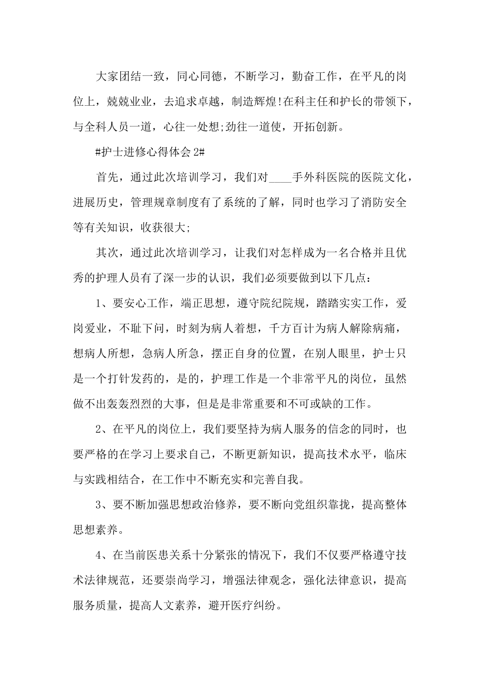 护士进修心得体会范文五篇_第3页