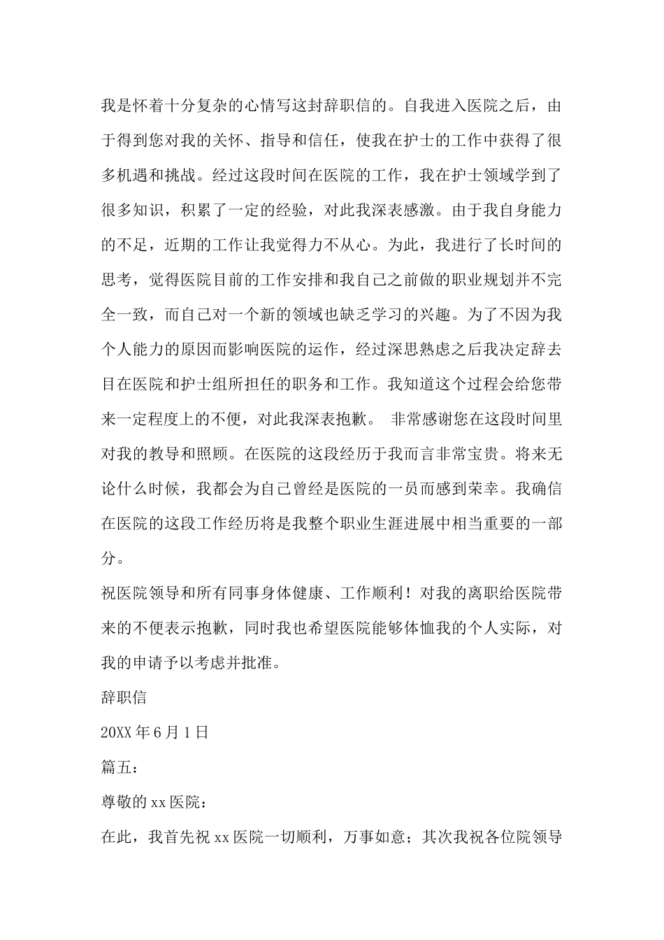 护士辞职申请书格式_第2页