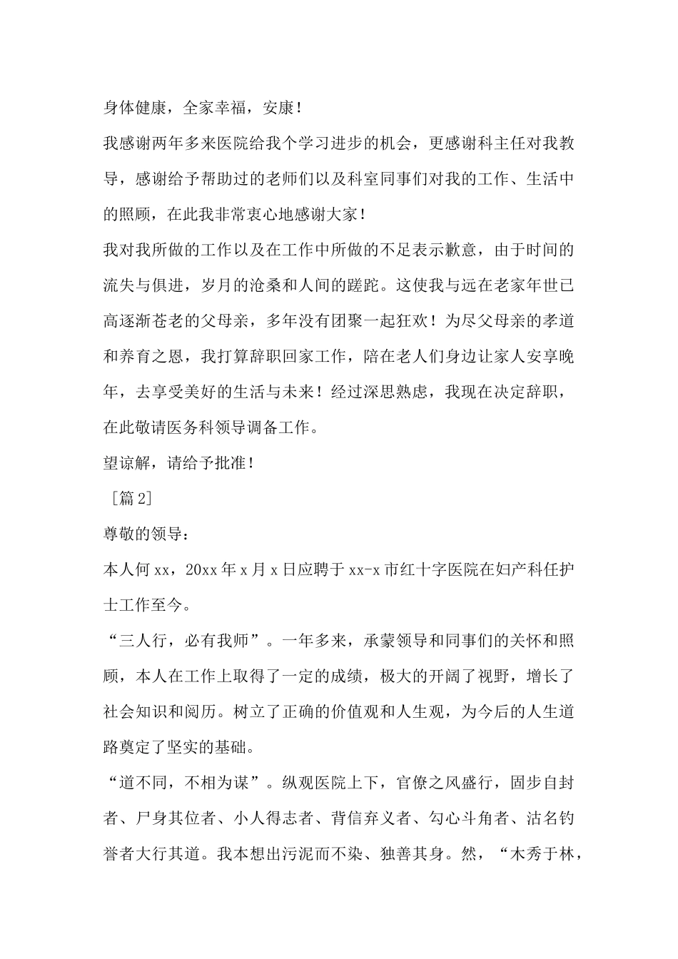 护士辞职申请书格式_第3页