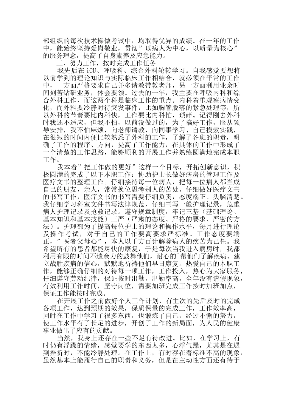 护士述职报告四篇_第2页