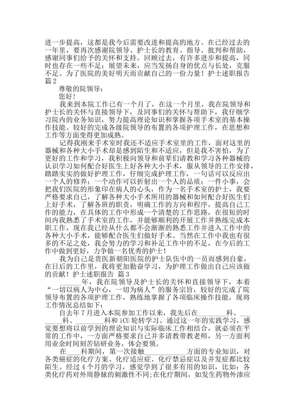 护士述职报告四篇_第3页