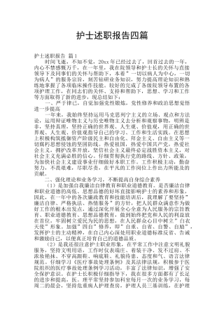 护士述职报告四篇