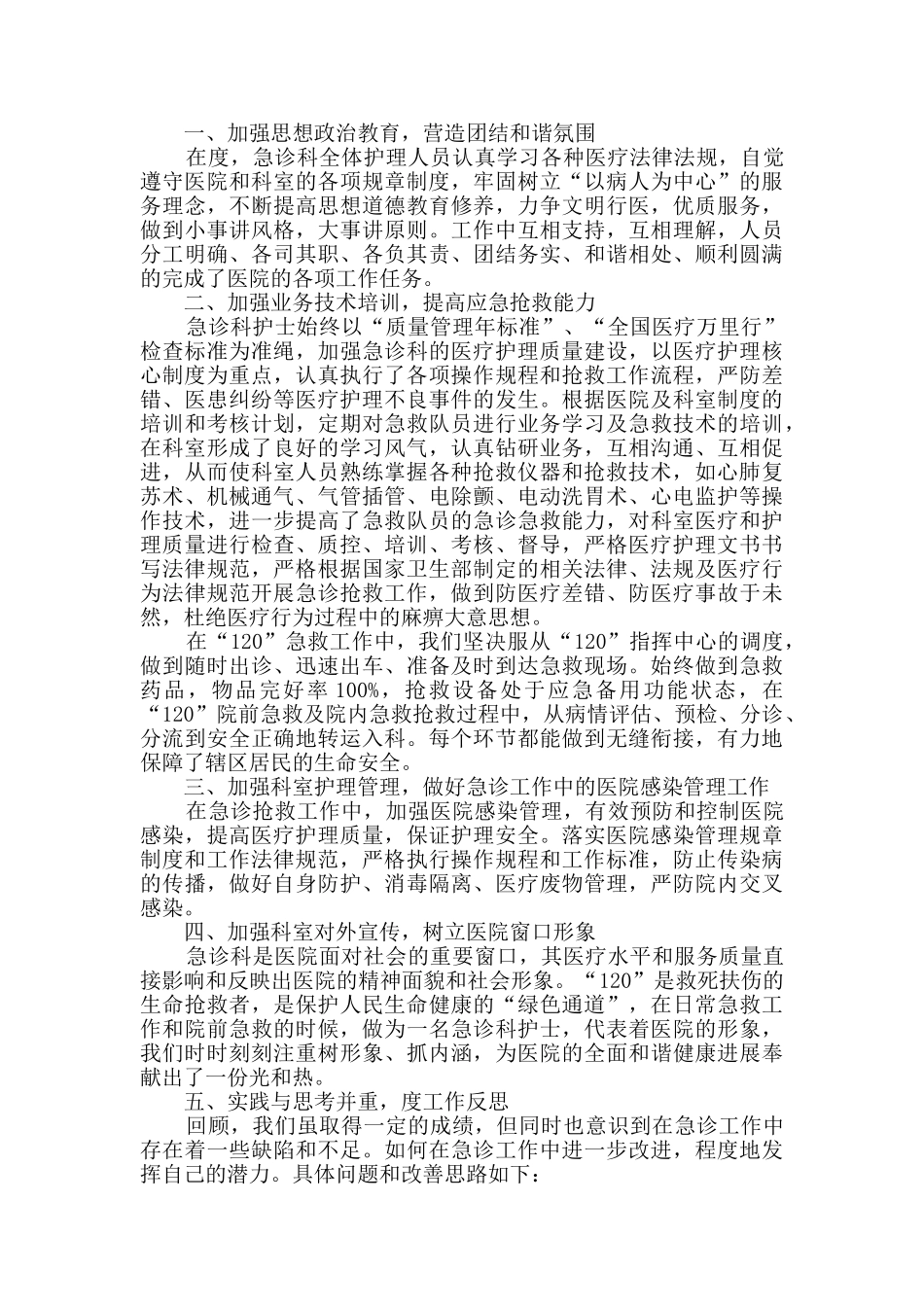 护士述职报告8篇_第2页