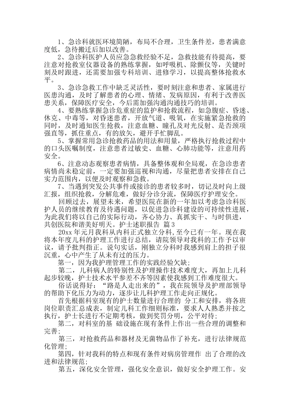 护士述职报告8篇_第3页