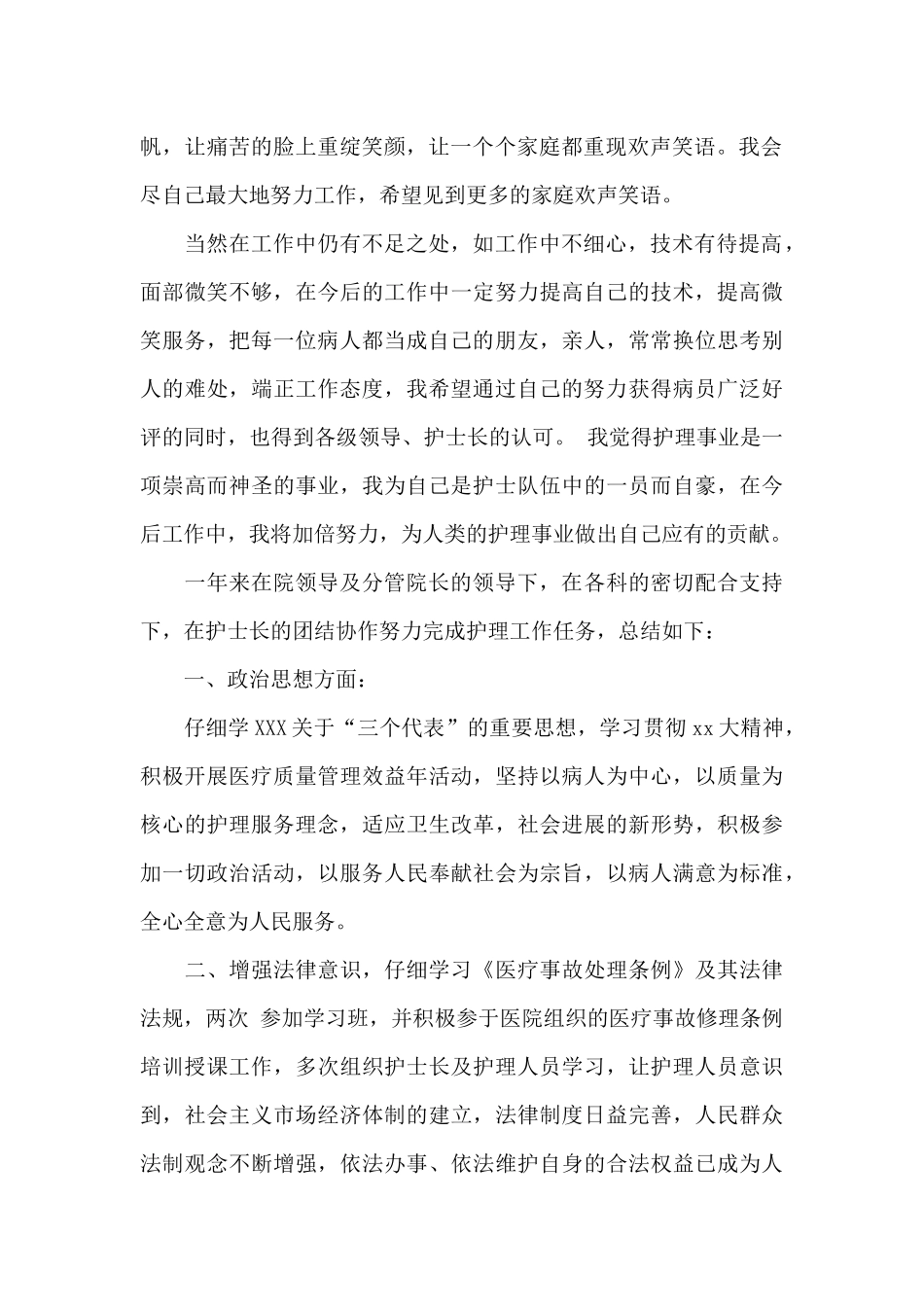 护士述职报告范文中级3篇_第2页