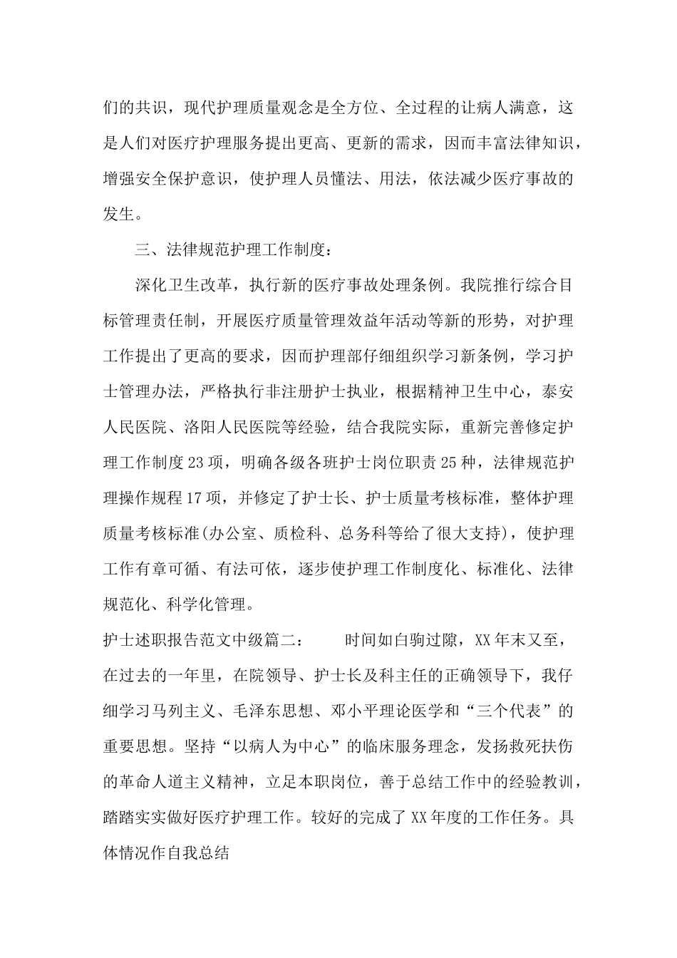 护士述职报告范文中级3篇_第3页
