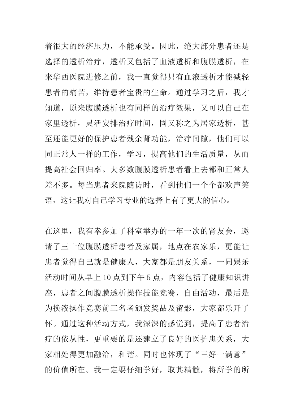 护士进修个人心得体会_第3页