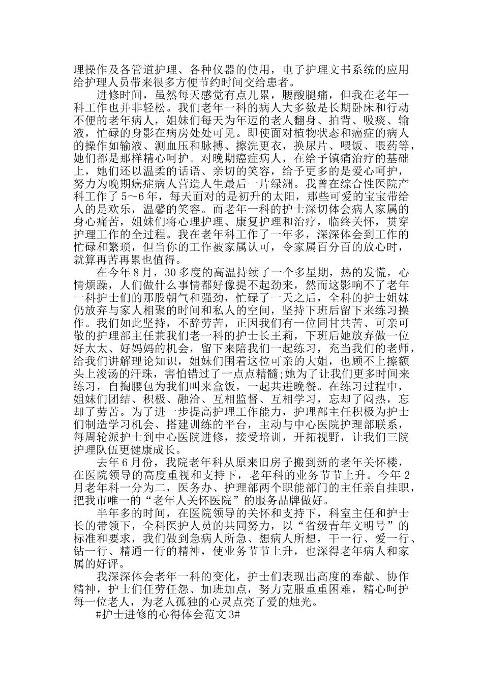 护士进修的心得体会范文五篇_第2页