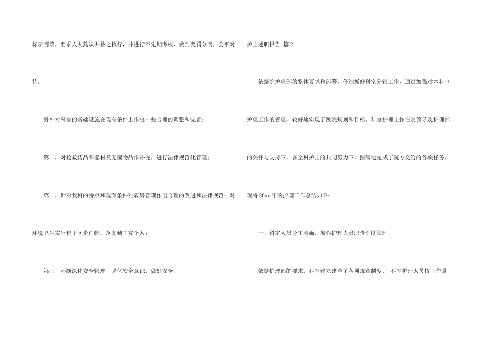 护士述职报告锦集6篇_第2页