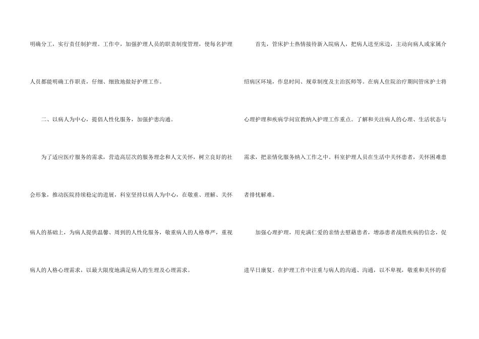 护士述职报告锦集6篇_第3页