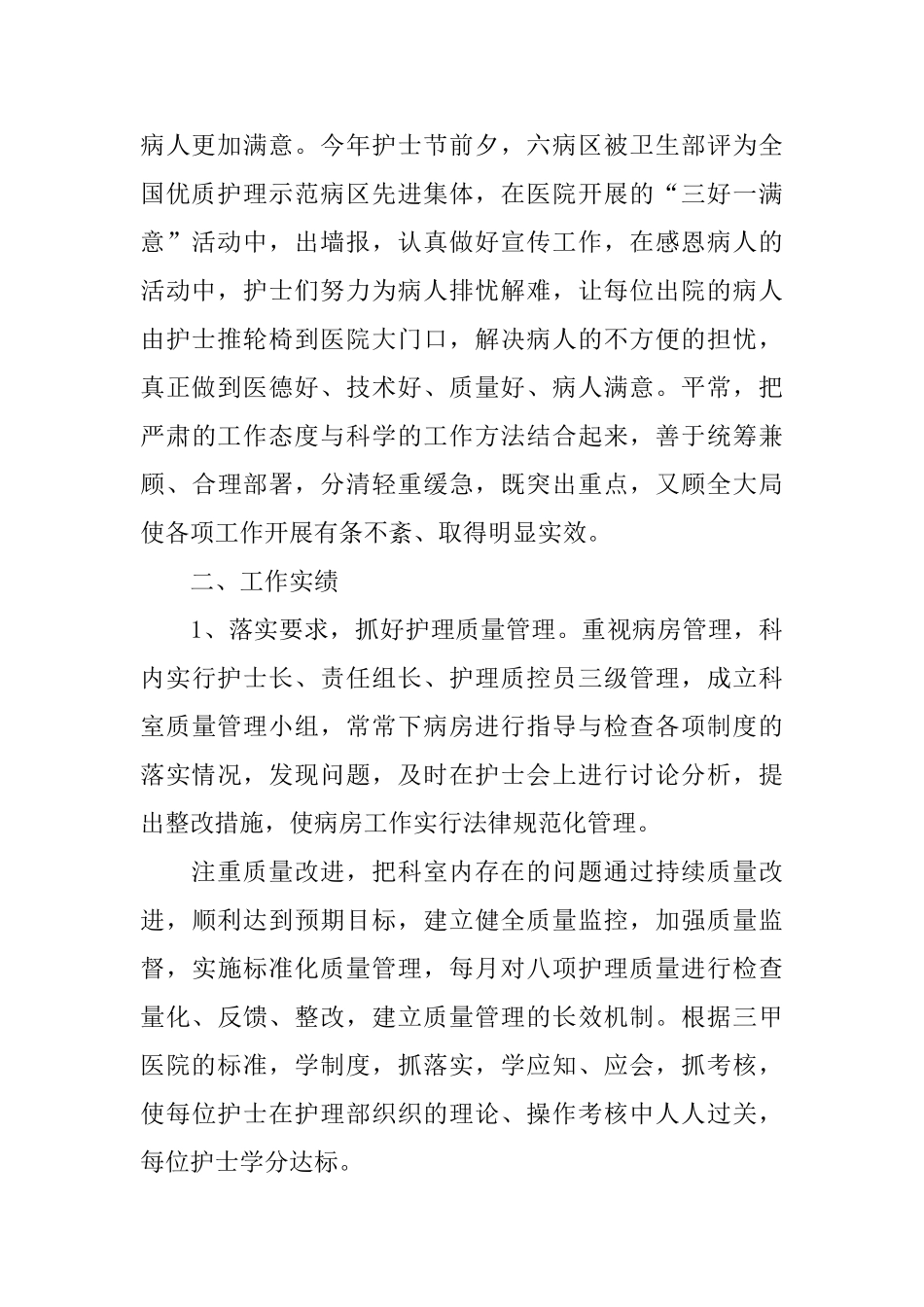 护士述职述廉报告范文2篇_第2页