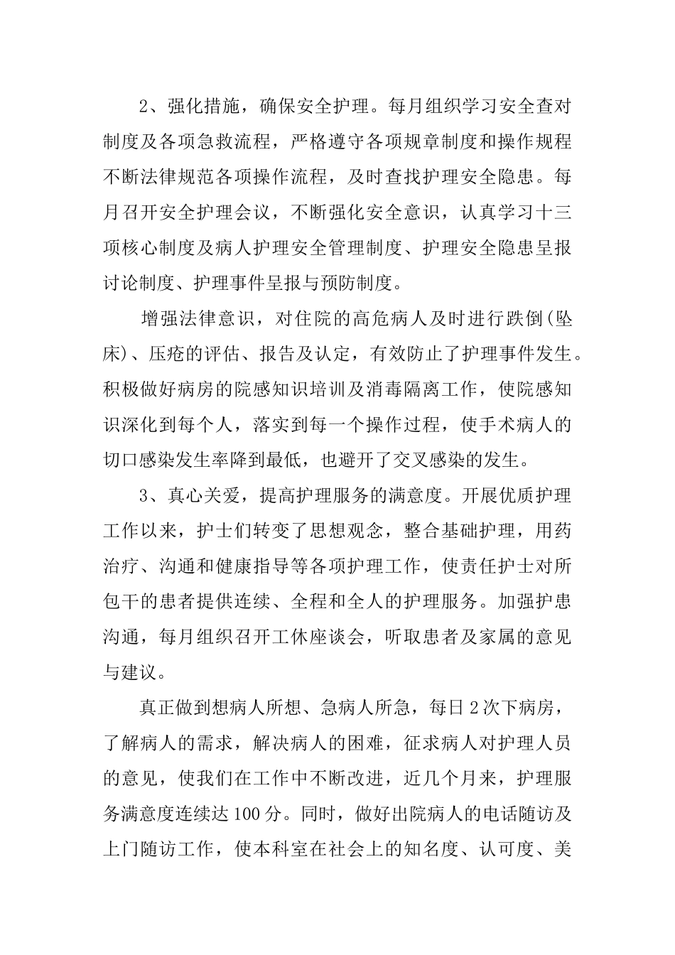 护士述职述廉报告范文2篇_第3页