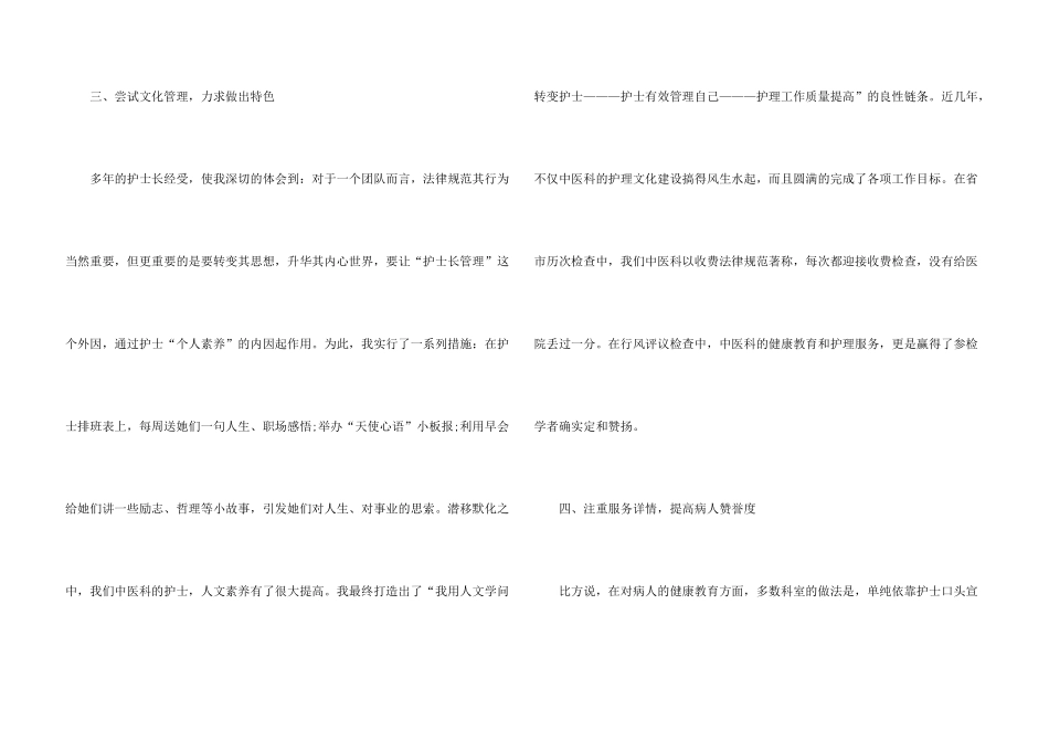 护士长2024年终工作总结10篇_第3页