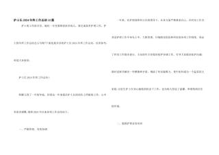 护士长2024年终工作总结10篇