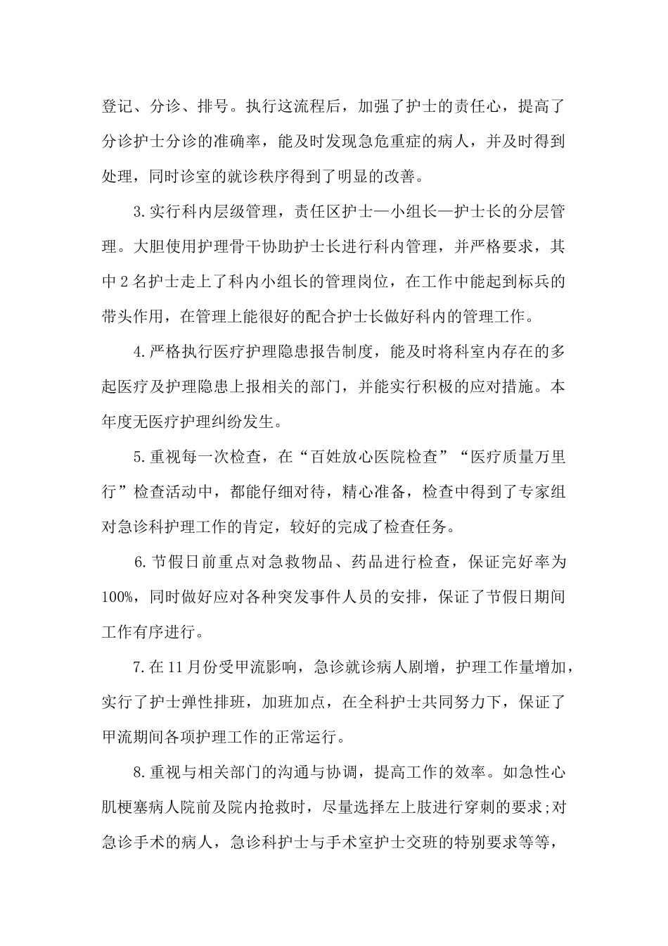 护士长2024年述职报告20XX字_第2页