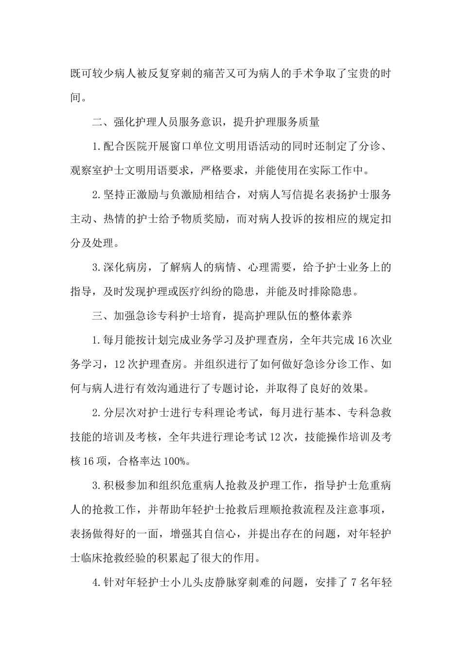 护士长2024年述职报告20XX字_第3页