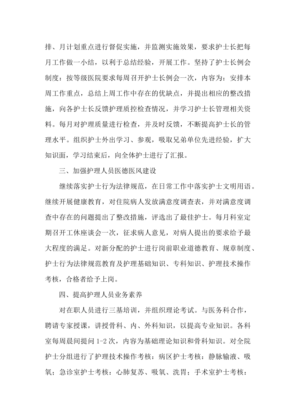 护士长上半年工作总结7篇_第2页
