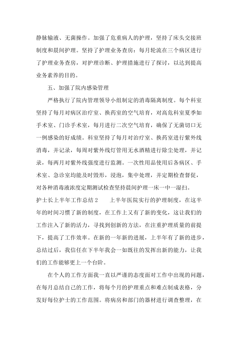 护士长上半年工作总结7篇_第3页