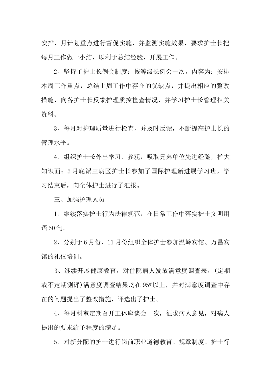 护士长2024年终工作总结_第2页