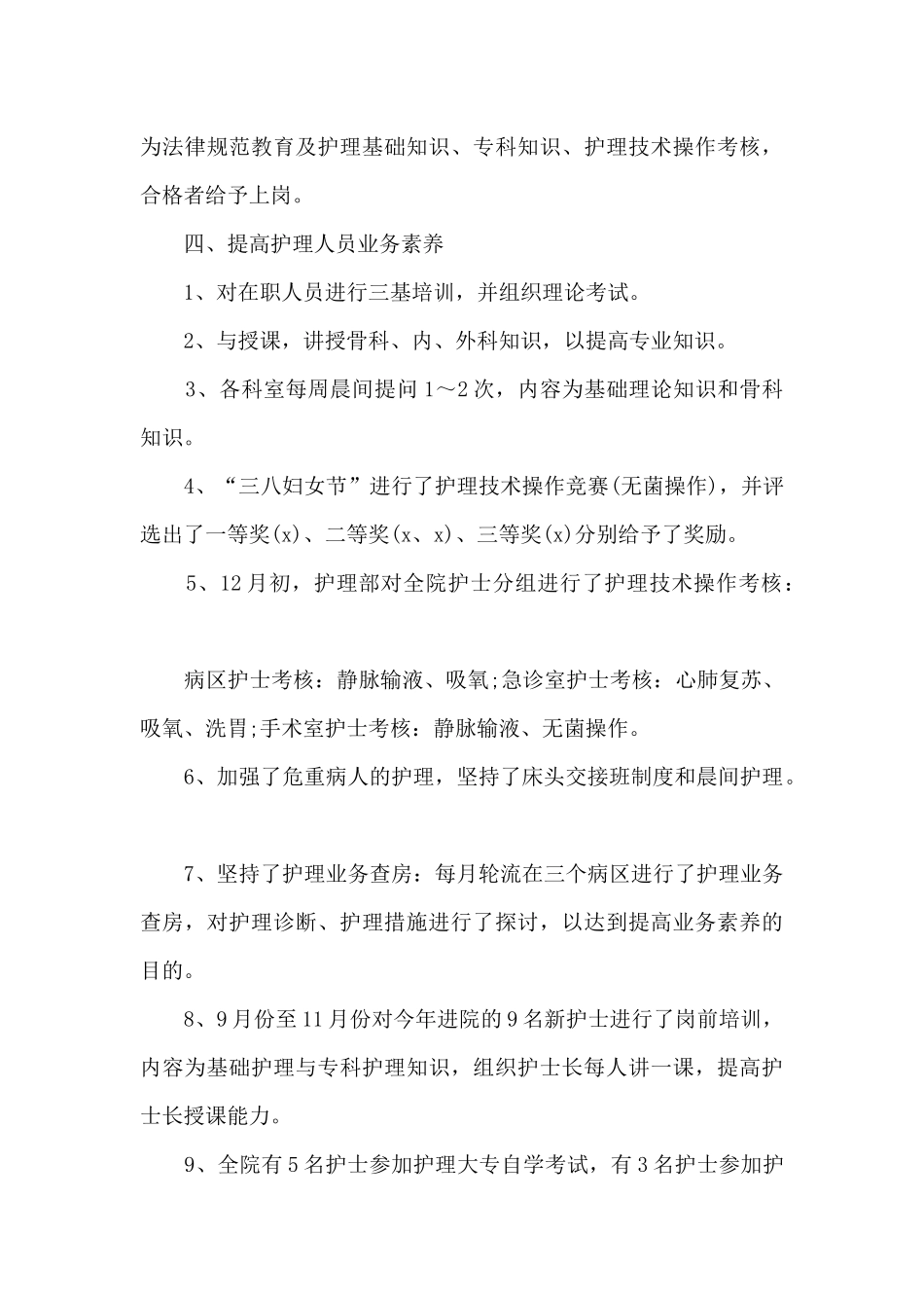 护士长2024年终工作总结_第3页