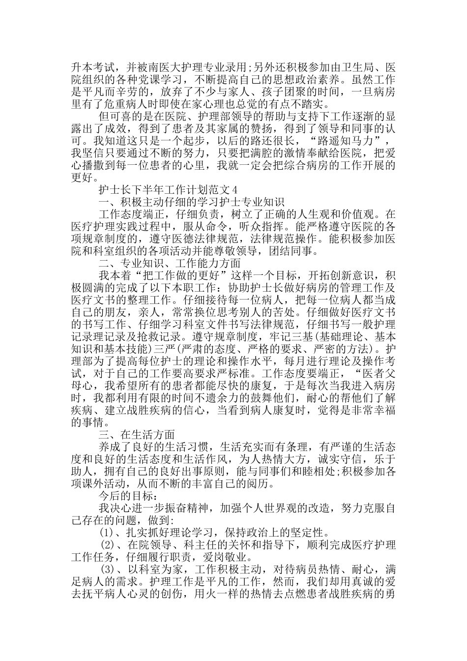 护士长下半年工作计划范文_第3页