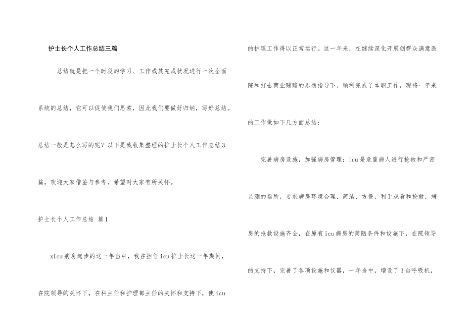 护士长个人工作总结三篇_第1页
