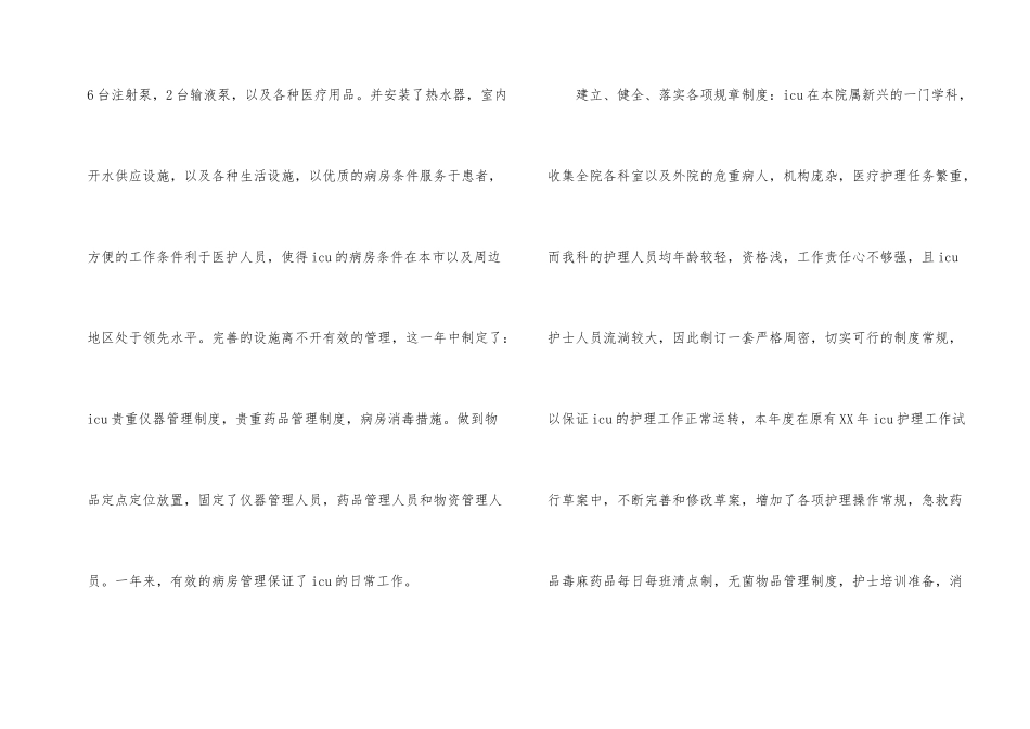 护士长个人工作总结三篇_第2页