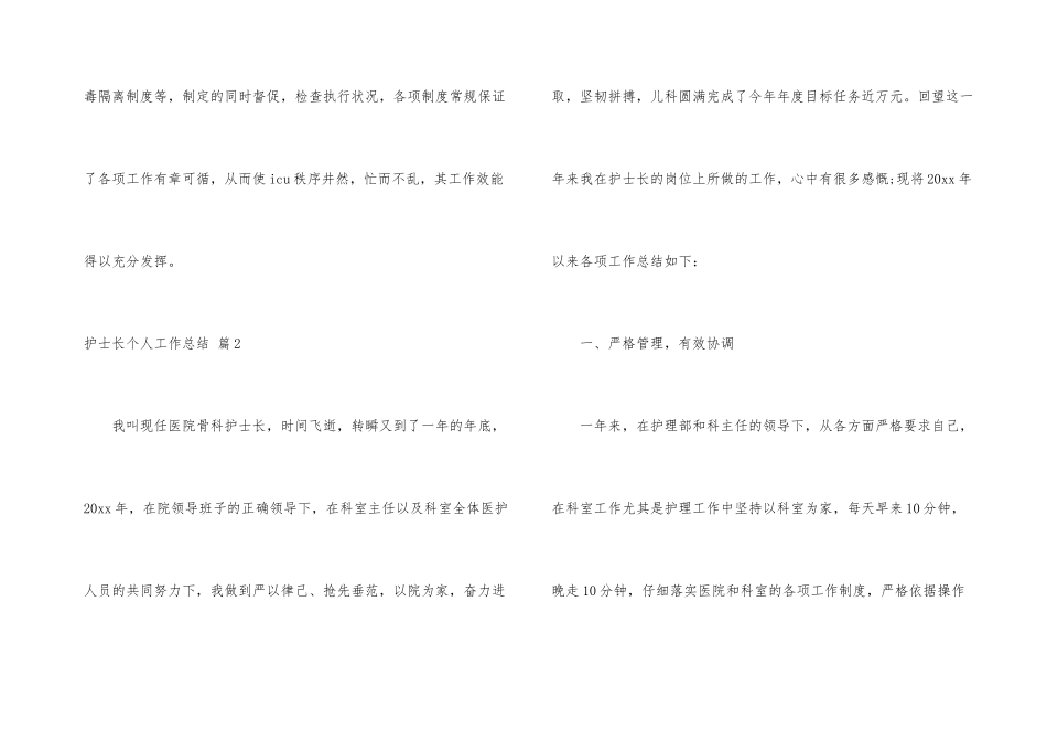 护士长个人工作总结三篇_第3页