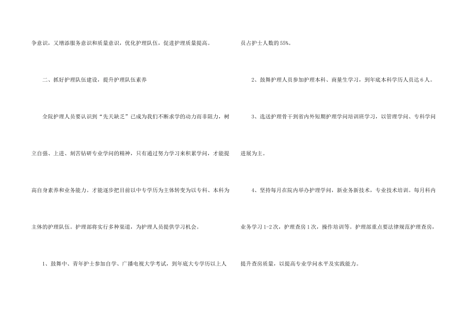 护士长下半年工作计划3篇_第2页