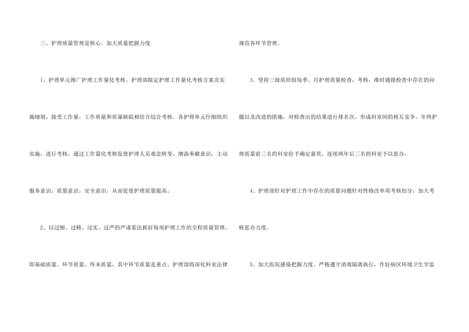 护士长下半年工作计划3篇_第3页
