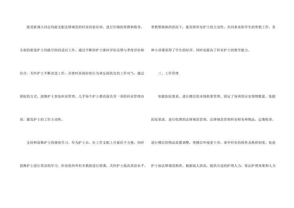 护士长2024上半年工作总结5篇_第2页