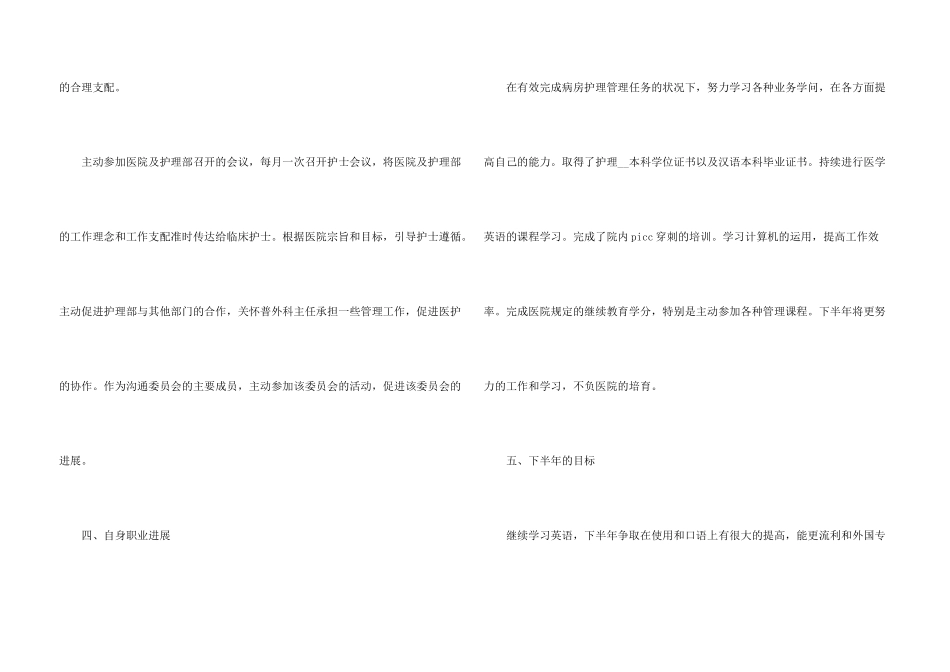 护士长2024上半年工作总结5篇_第3页