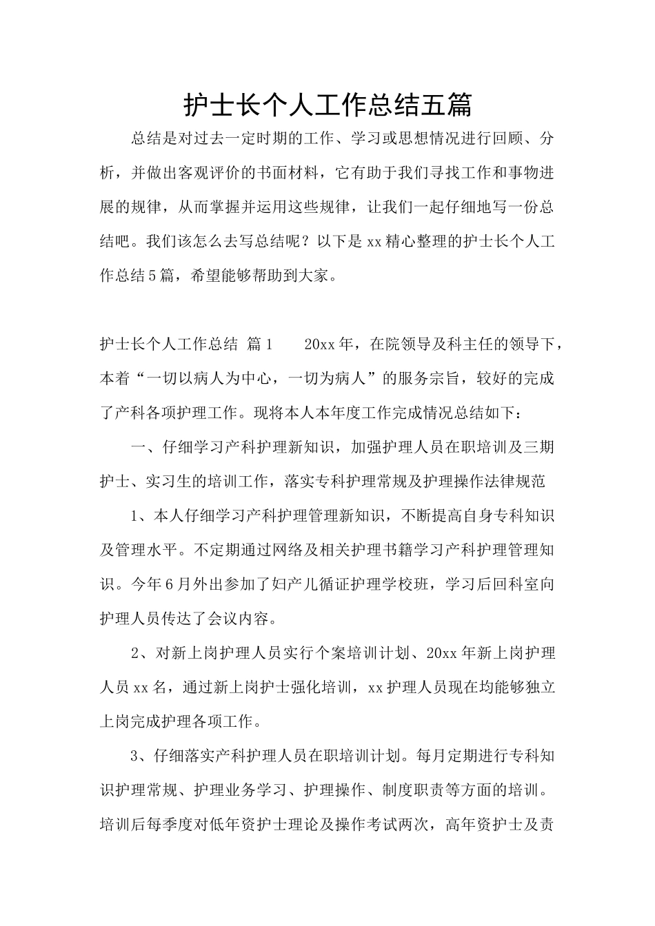 护士长个人工作总结五篇_第1页