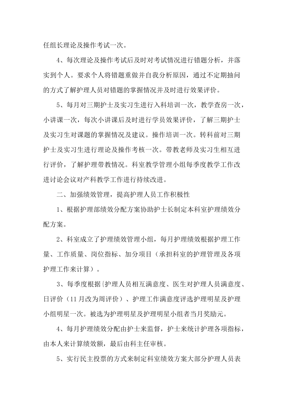 护士长个人工作总结五篇_第2页