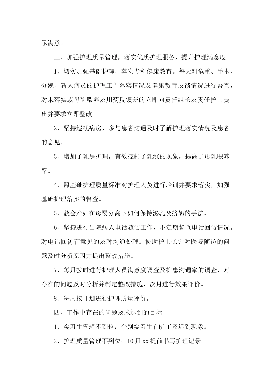 护士长个人工作总结五篇_第3页