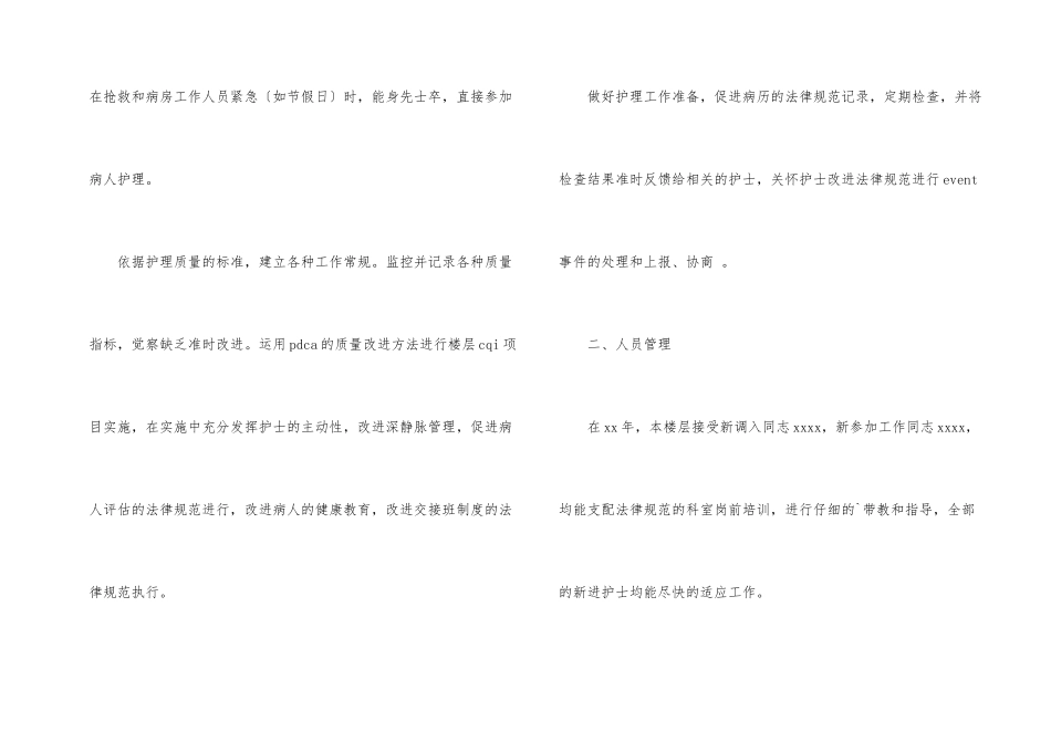 护士长个人工作总结样本_第2页