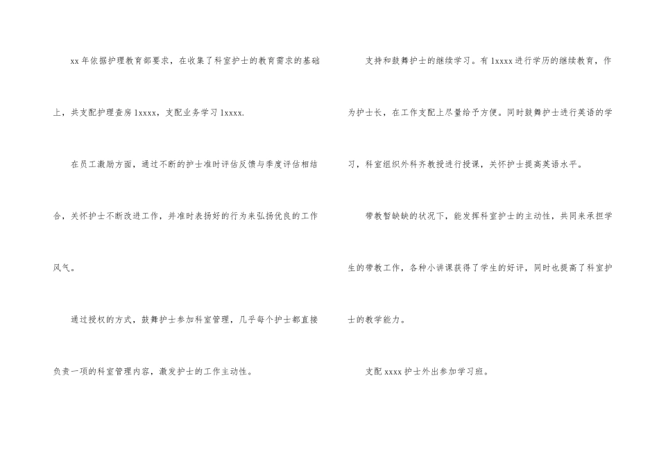 护士长个人工作总结样本_第3页