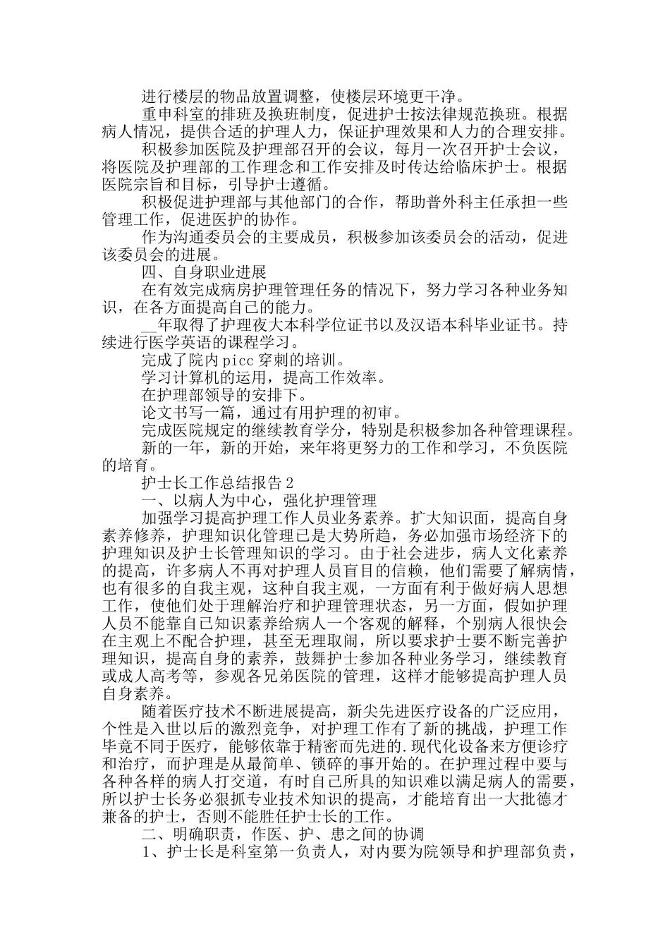 护士长个人工作总结报告范文5篇_第2页