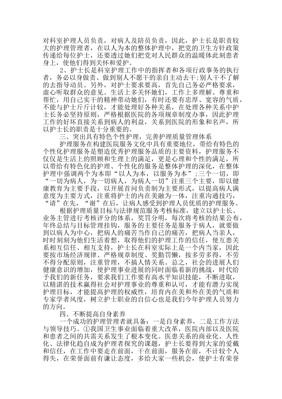 护士长个人工作总结报告范文5篇_第3页