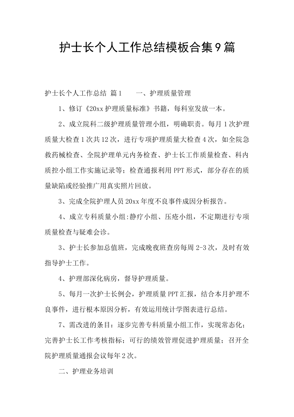 护士长个人工作总结模板合集9篇_第1页