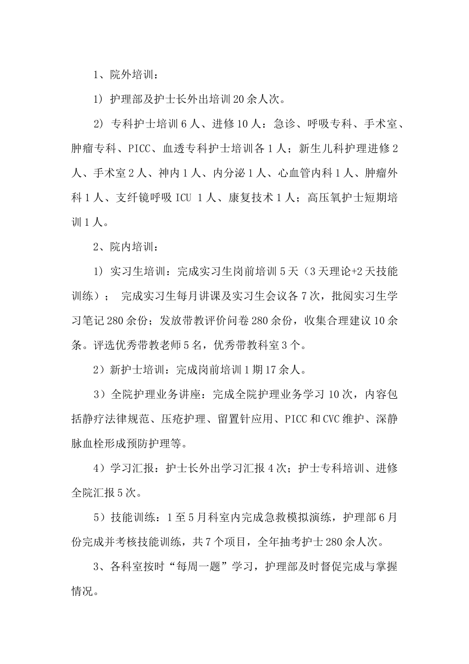 护士长个人工作总结模板合集9篇_第2页