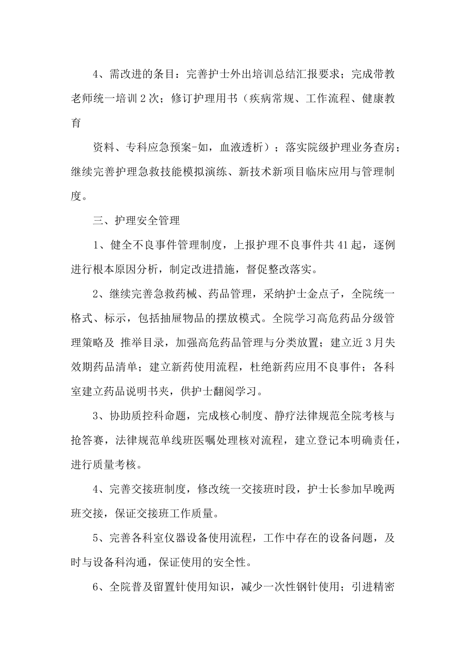 护士长个人工作总结模板合集9篇_第3页