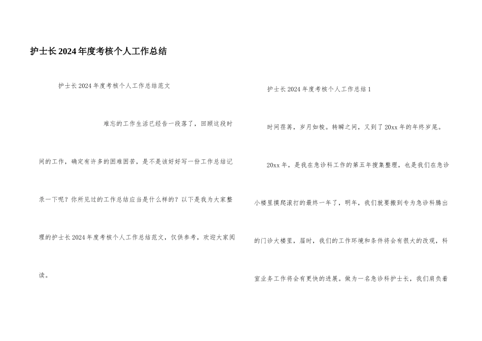 护士长2024年度考核个人工作总结_第1页