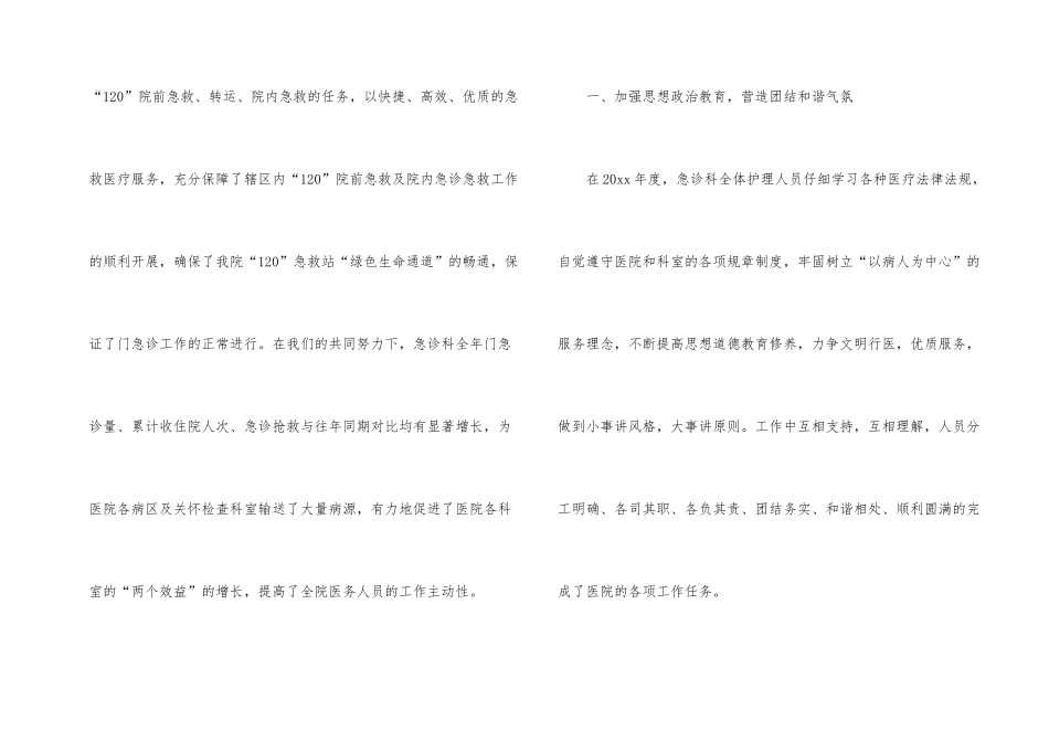 护士长2024年度考核个人工作总结_第2页