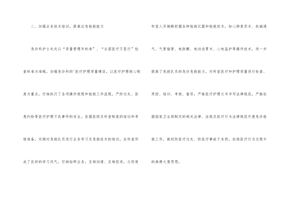 护士长2024年度考核个人工作总结_第3页