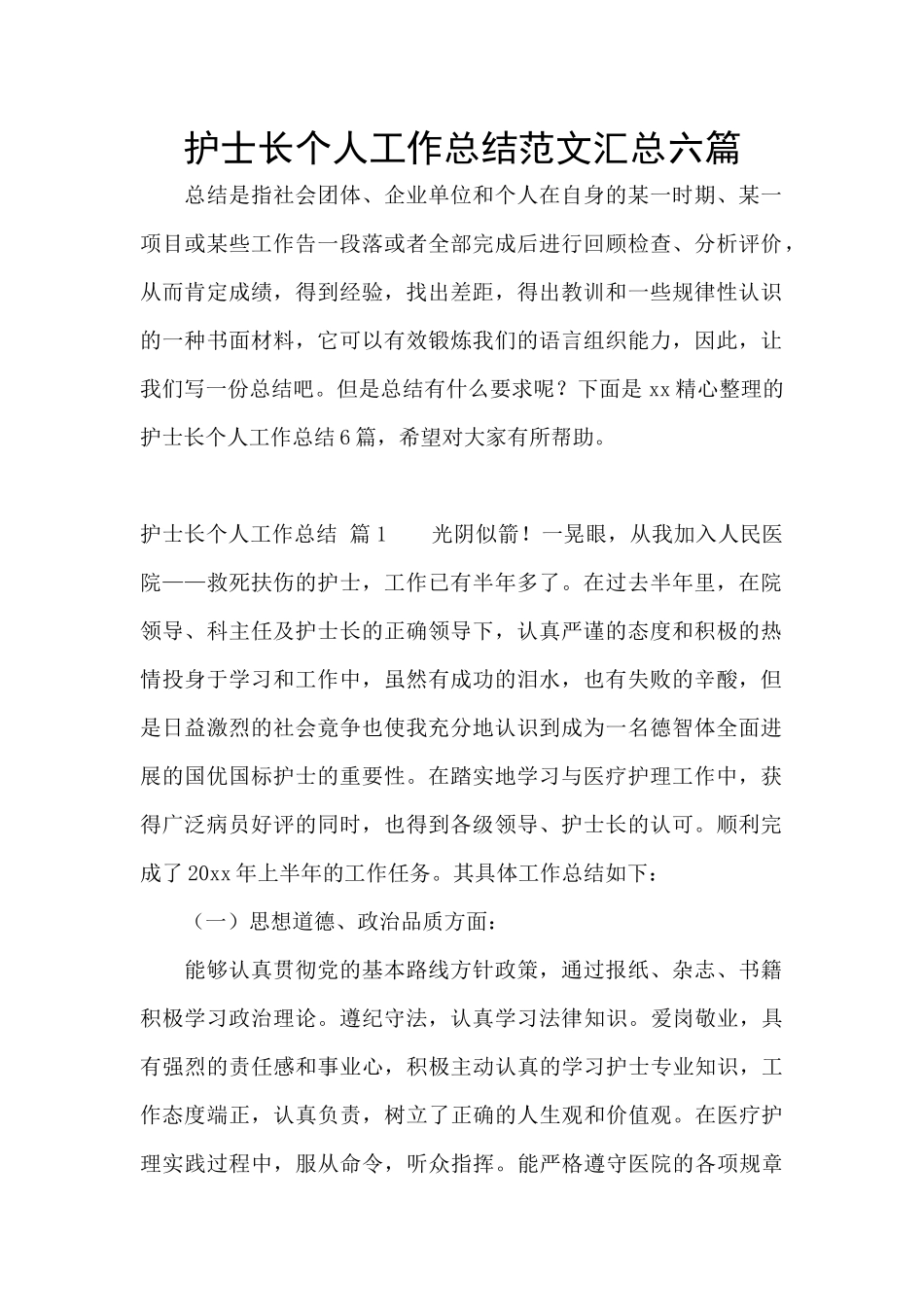 护士长个人工作总结范文汇总六篇_第1页
