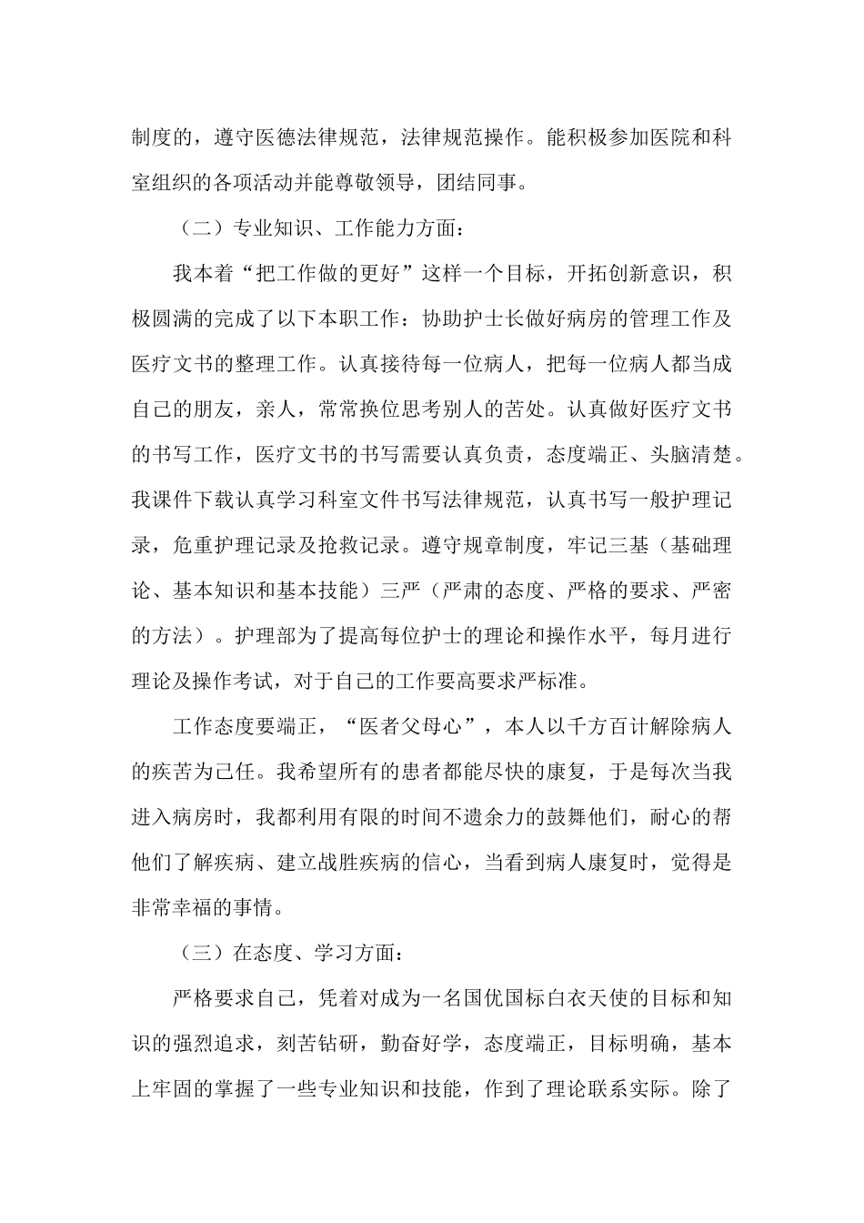 护士长个人工作总结范文汇总六篇_第2页