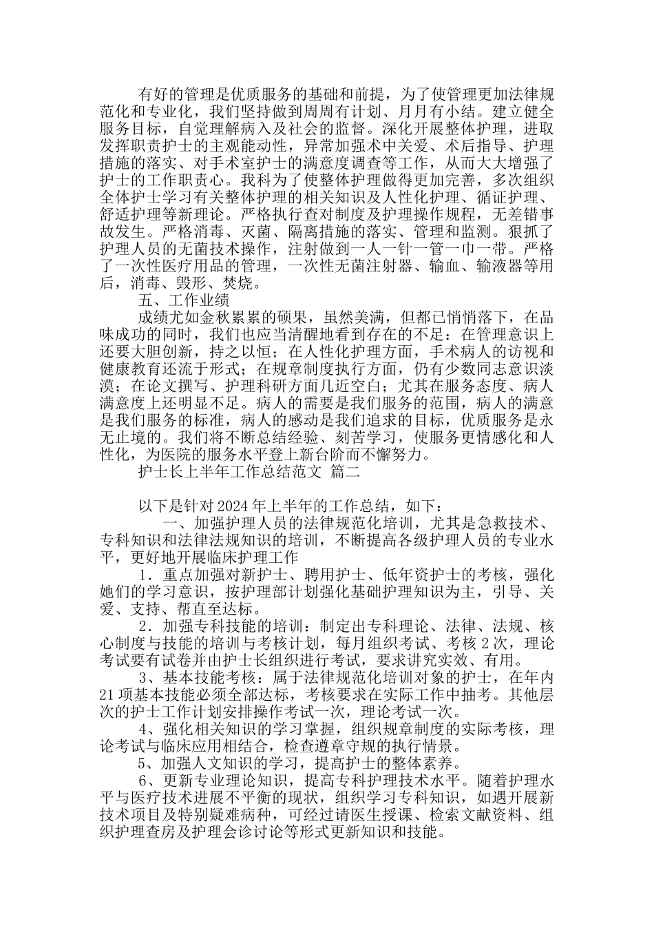 护士长上半年工作总结范文2024集锦五篇_第2页