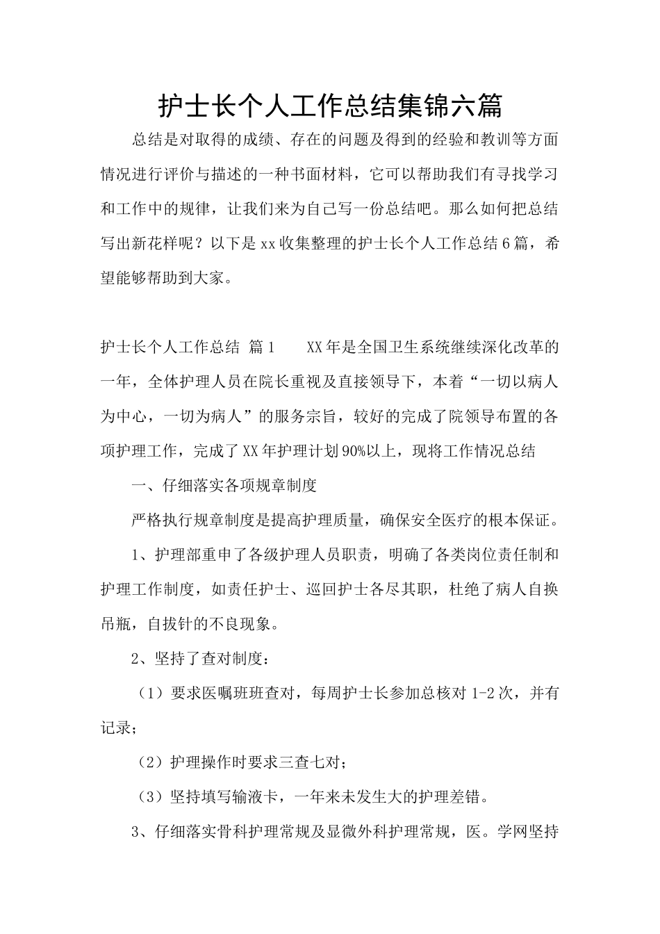 护士长个人工作总结集锦六篇_第1页